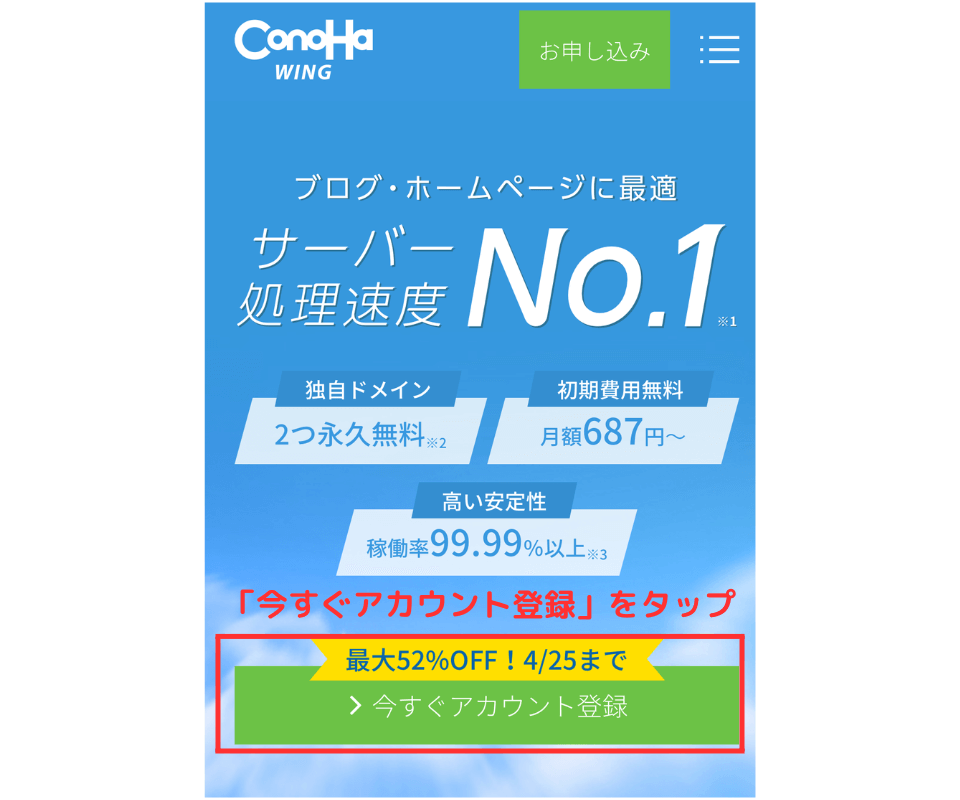 ConoHaWING　公式ホームページ